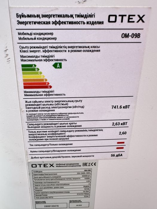 Мобильный кондиционер бренд otex