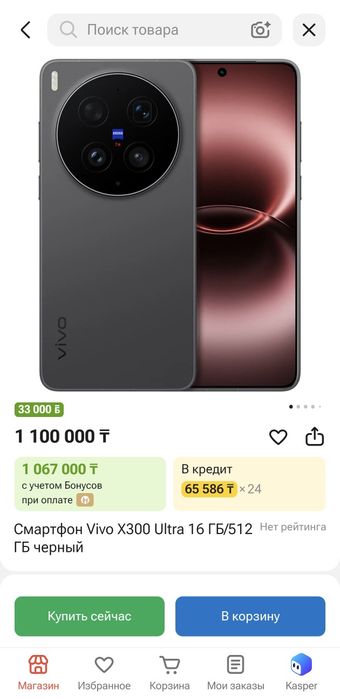 Продам VIVO X300 ULTRA 16/512gb