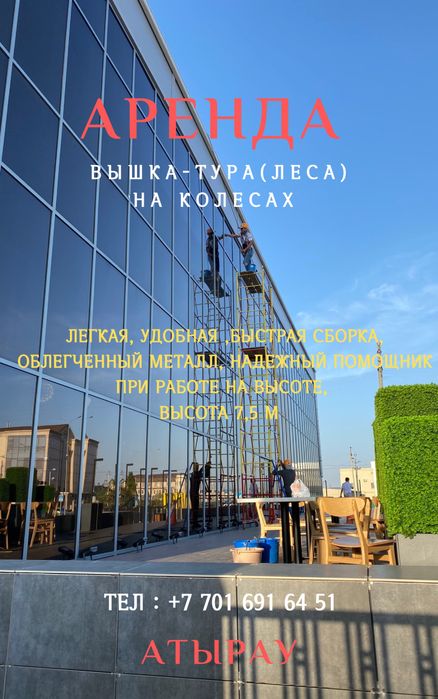 Леса на колесах , вышка тур