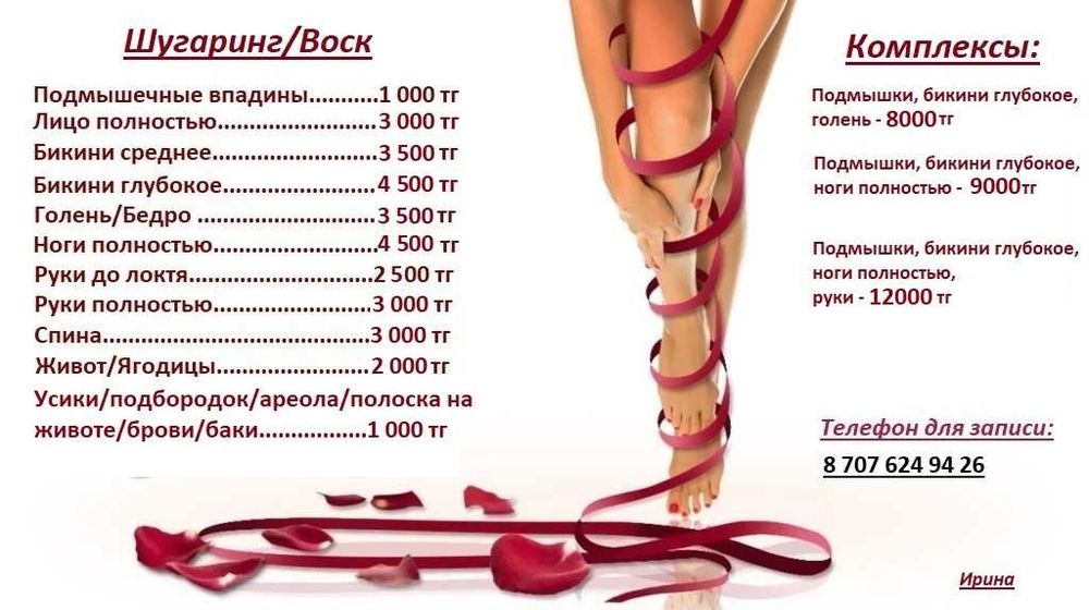Шугаринг!!! Воск!!!