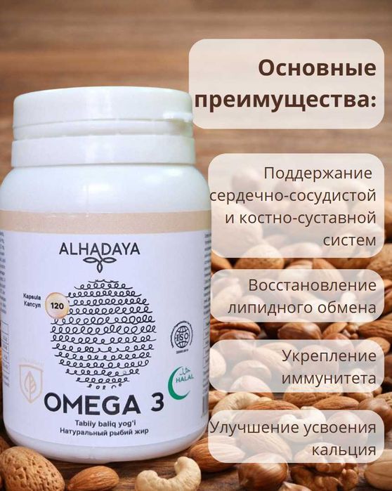 Omega 3 ALHADAYA, Рыбий жир 100%, 120 таблеток