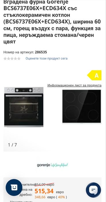 Чисто Нова Фурна за вграждане Gorenje  с плот