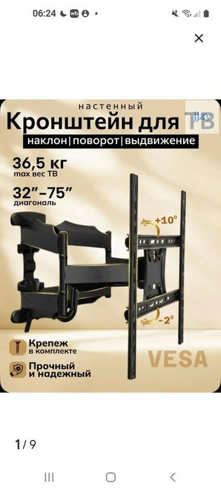 Кронштейн  поворотный  для телевизора