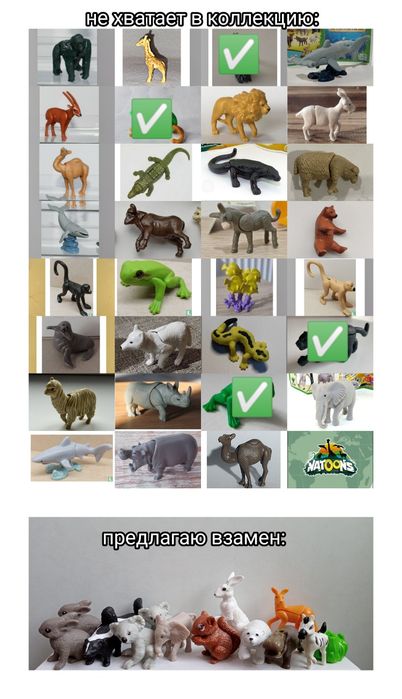 Киндеры разные обмен