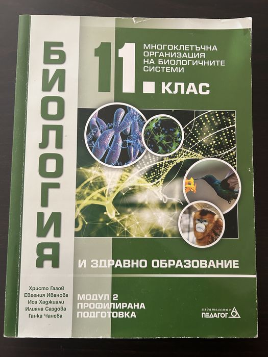 Учебници за 11ти клас