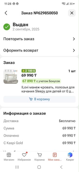 Кроватка детская ilovi sleppy