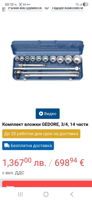 Гедоре на марката Gedore 3/4 с вложки 24-50mm