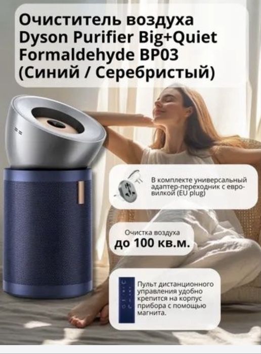 Очиститель воздуха Dyson BP03