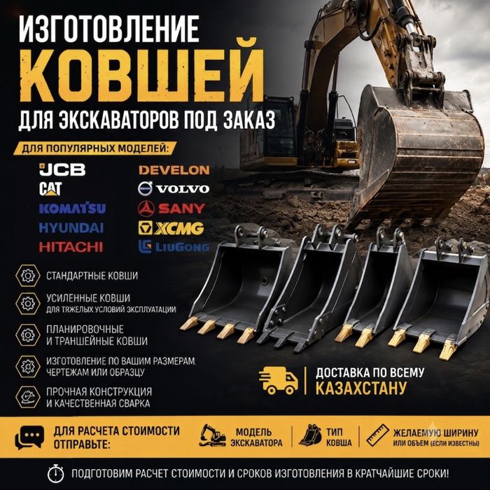 Ковши для экскаваторов любых марок