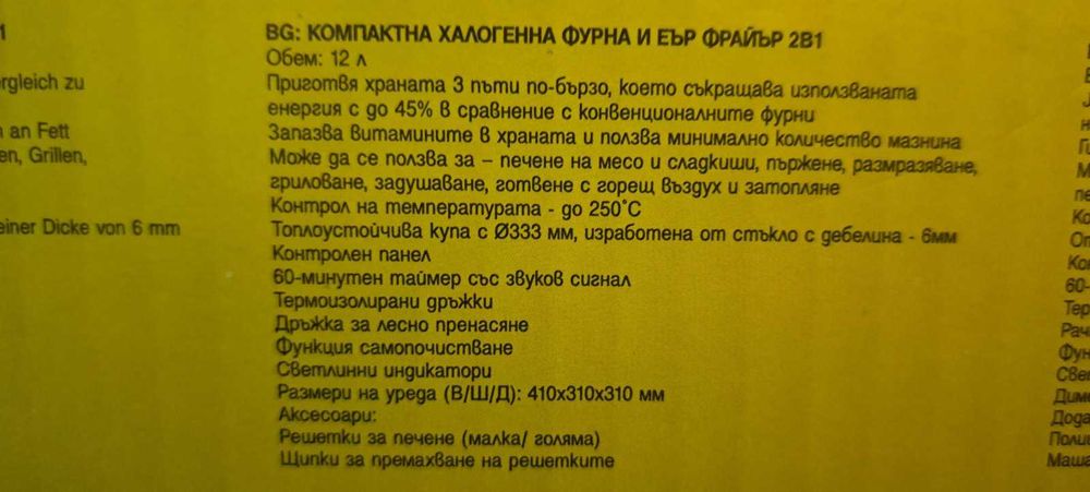 Air Fryer и халогенна фурна 2в1 на Muhler MFC-1200/12L /1400W