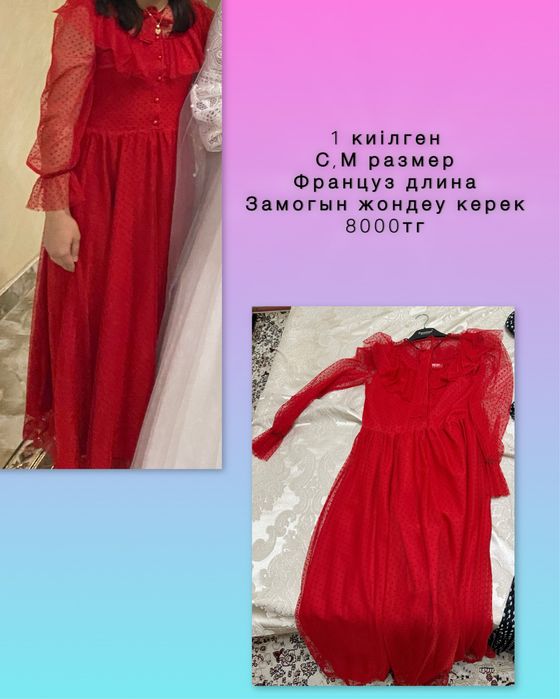 Сәнді көйлектер, арзан бағада