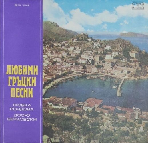 Грамофонни плочи