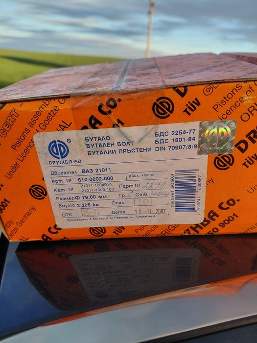 Бутала комплект за лада жигули нива