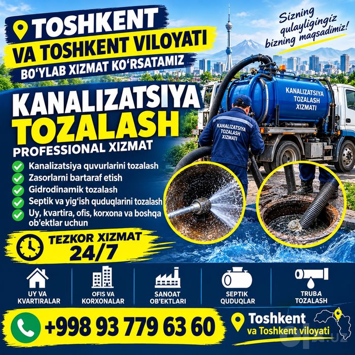 Чистка канализация Сантехник
