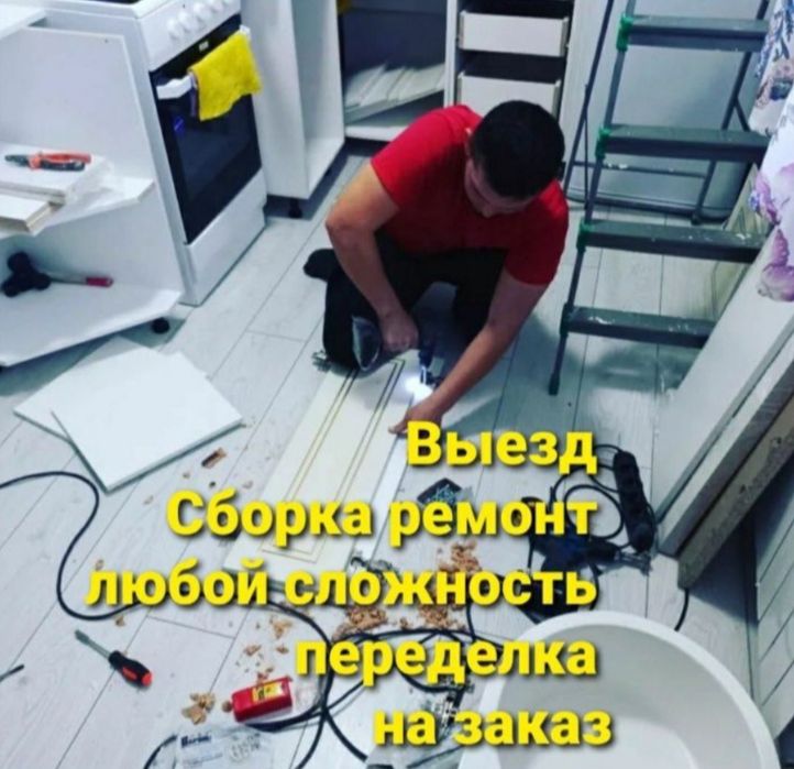 Сборка мебели ремонт разборка мебели установка плотник
