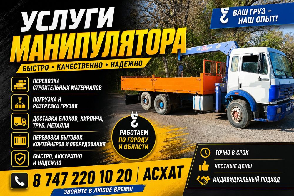 Услуги манипулятора