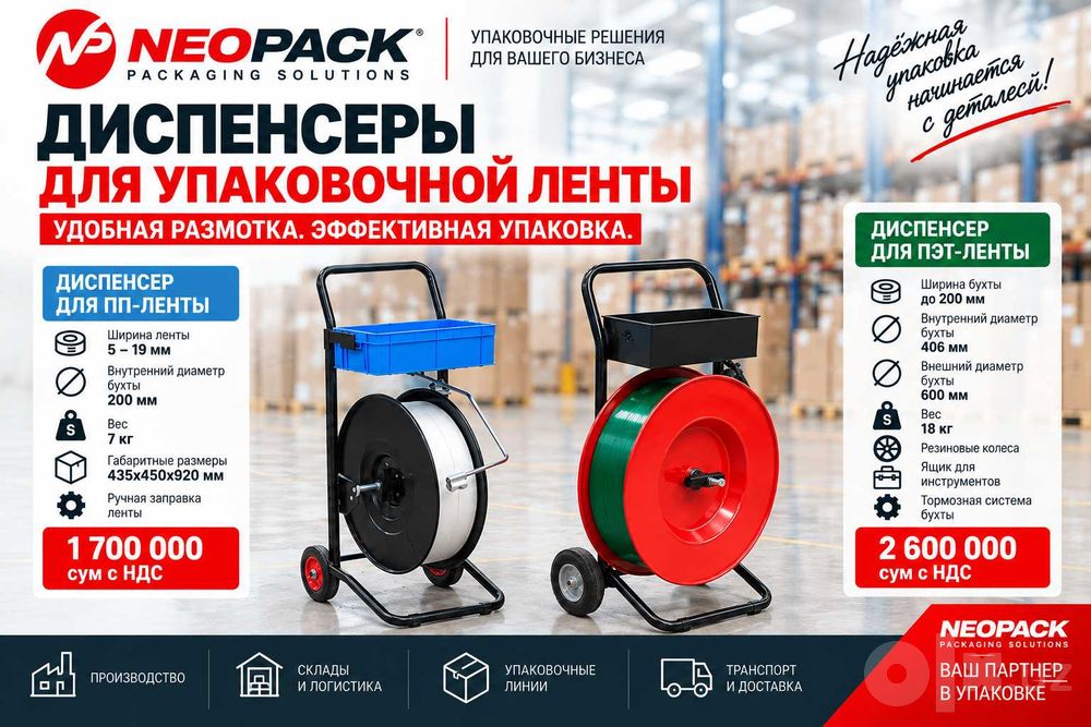 Ленторазматыватель/Держатель для ленты/Диспенсер/Стреппинг (Тайвань)