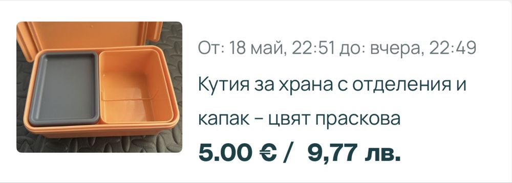 Чаша за салата и закуска с контейнер за сос и вилица (Нова), кутия и термос за храна - всяко по 5€
