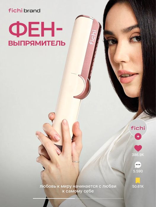 Фен стайлер выпрямитель 2в1