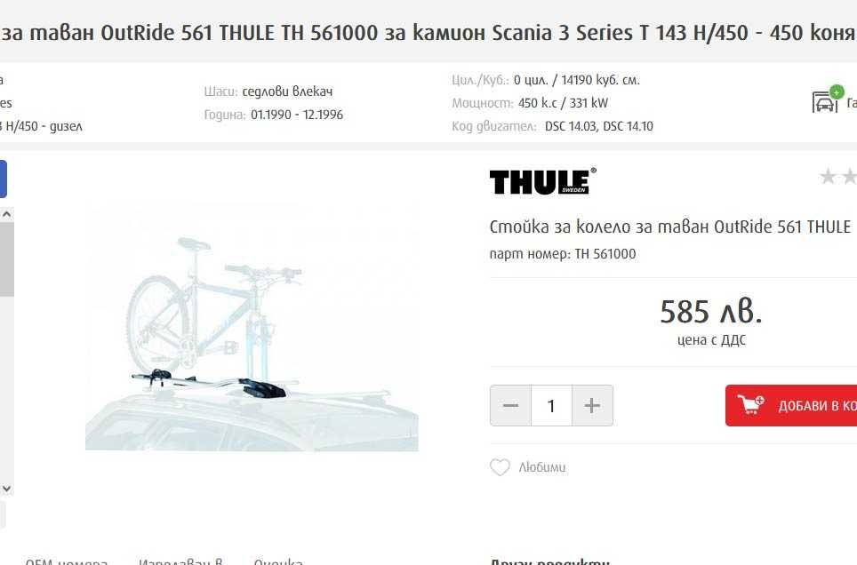 велобагажник THULE OutRide 561 стойка за велосипед за таван