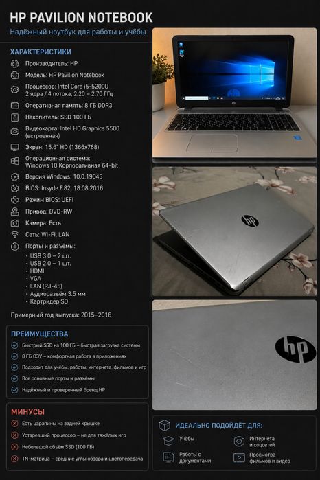 HP Pavilion Notebook