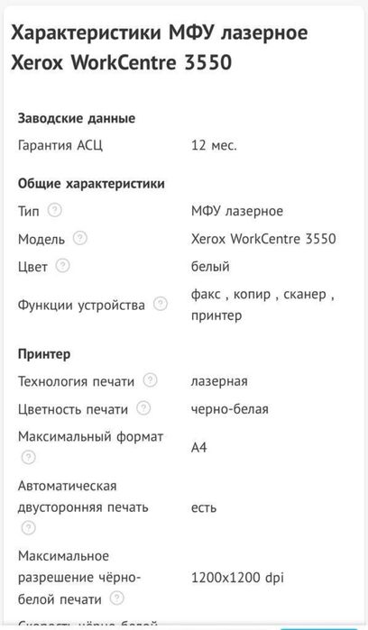Продам принтер МФУ лазерное Xerox WorkCentre 3550