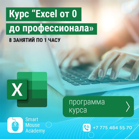 Лучшие курсы ексель Excel