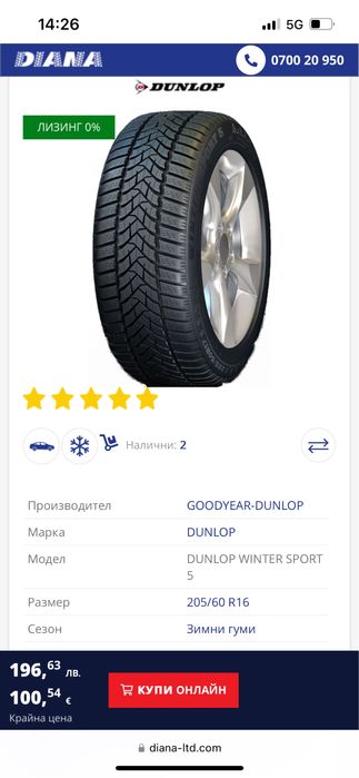 Dunlop Winter Sport 5 205/60/16