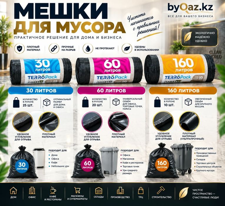 Мешки для мусора повышенной прочности (ПНД)  Напрямую от производителя