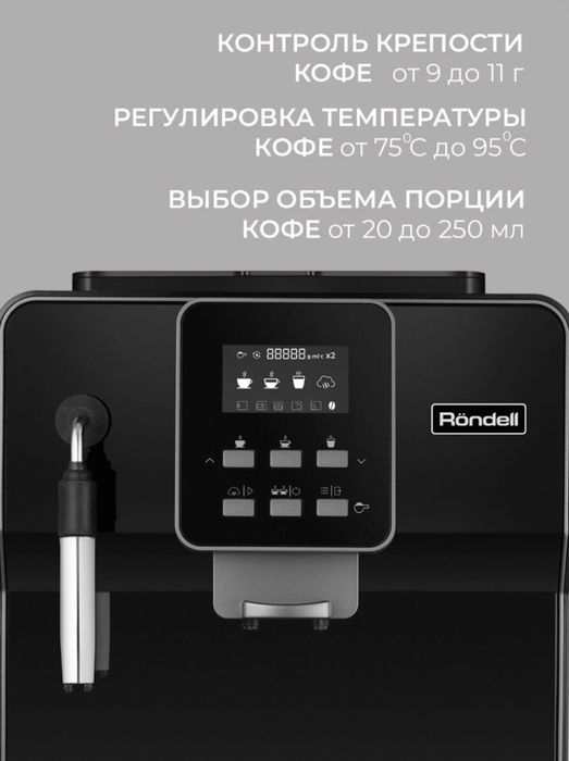 Кофемашина Rondell RDE-1109