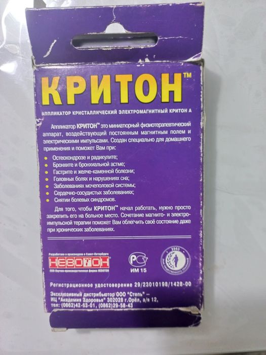 Критон аппликатор электромагнитный