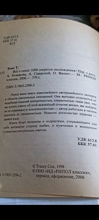 Все о сексе книга