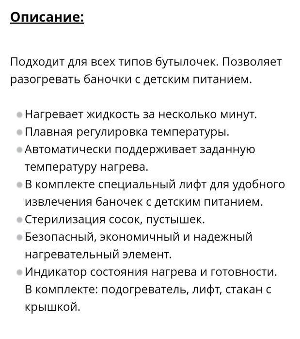 Подогреватель детского питания Универсальный