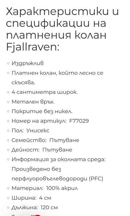 Текстилен колан Fjall Raven