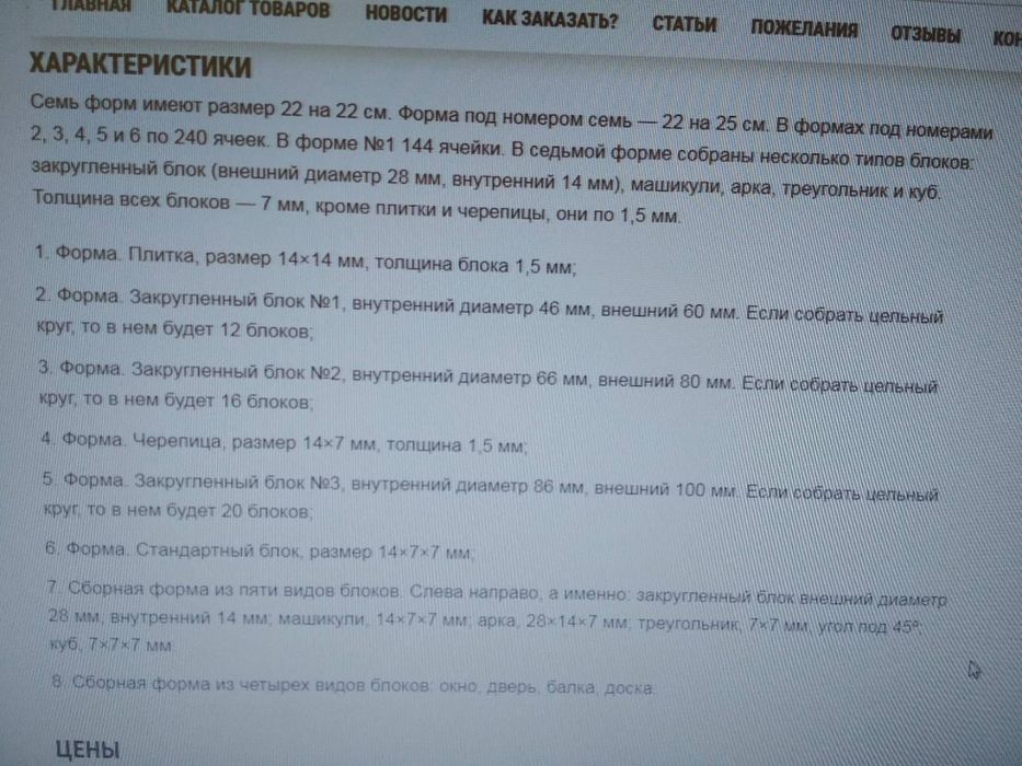 Форма гелевая для кирпичиков