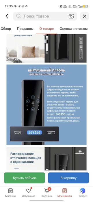 Smart электронный замок