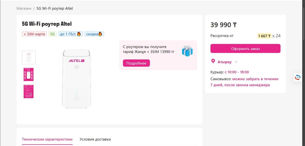 Продаю домашний 5G роутер Altel