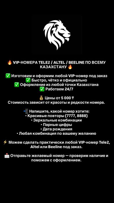 Vip Номера | Самые низкие цены | 24/7