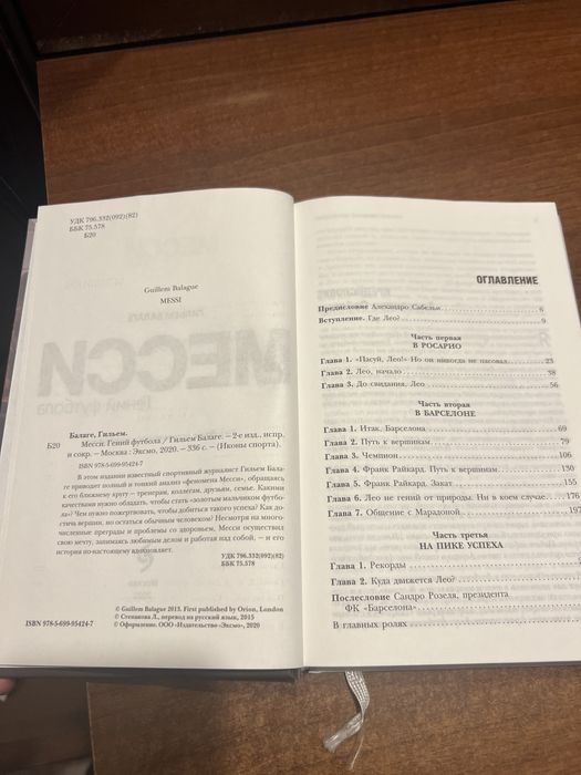 Книга о величайшем