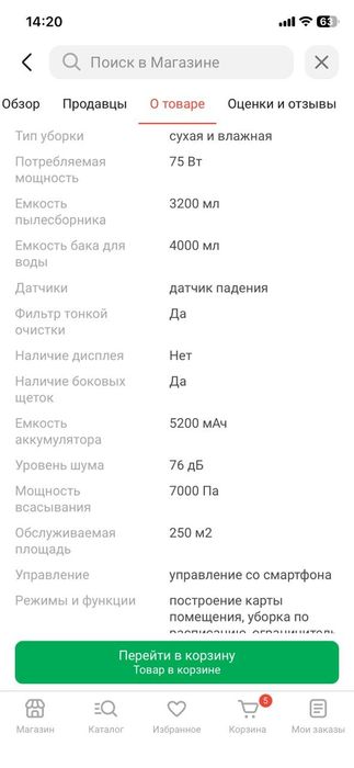 Робот пылесос Trouver