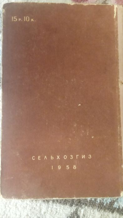 ,,Домоводство,, книга 1958г.