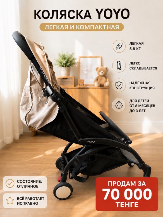 Коляска YO YO оригинал