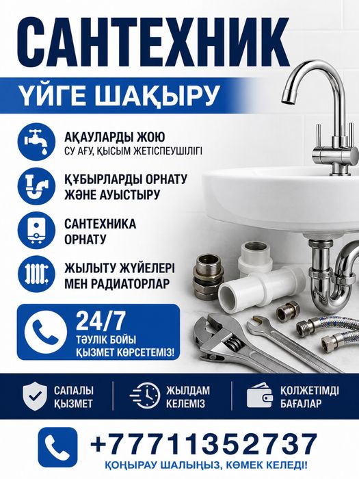Сантехник хабарласыңыз 24/7