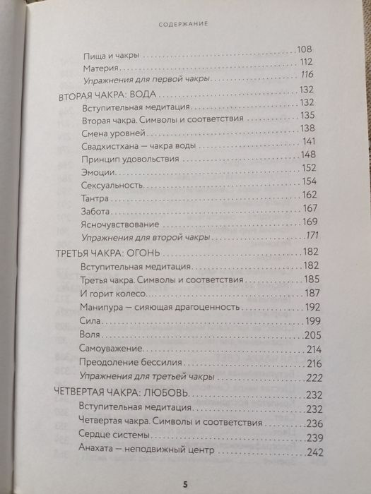 Книга "Чакры" Полная энциклопедия. Автор: Анодея Джудит
