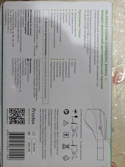 Selfdocs Vizion Апарат