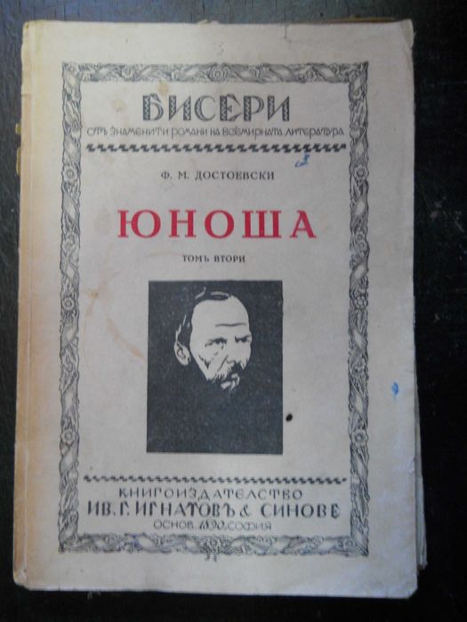 антикварни книги издадени преди 1945 г.