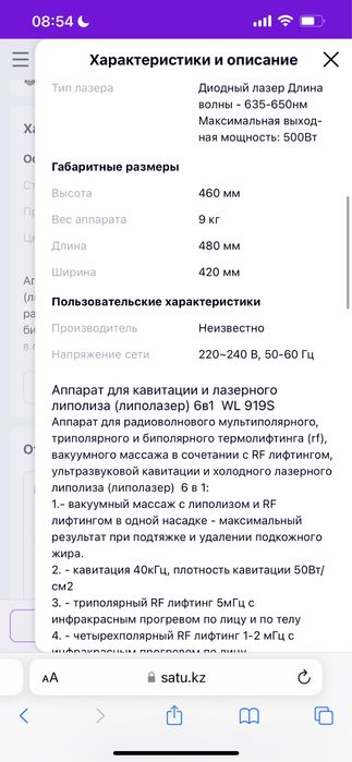 Аппарат кавитации 6 в 1