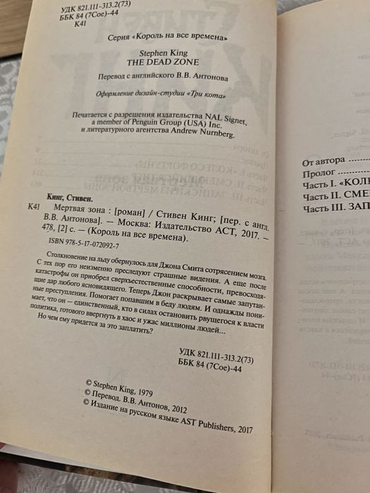 Стивен Кинг книги