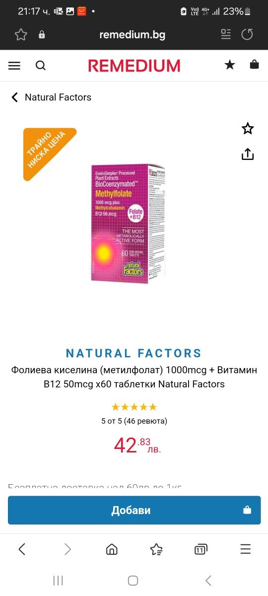 Фолиева киселина Метилфолат + витамин В12 гр. София Борово • OLX.bg