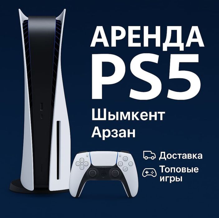 Пс 5 аренда ps 5